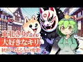 ずんだもんから東北きりたんへ🎵『大好きなキリ』誕生日ソング✨【秋田観光】 誕生日おめでとうなのだ(*´▽`*)