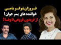 فروزان شوگر مامی خواننده های پسر جوان از فریدون فروغی تا وفا