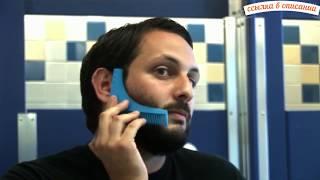 Beard Bro - Инструмент для Бороды с AliExpress