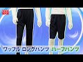 メンズ ワッフル ロングパンツ／ハーフパンツ