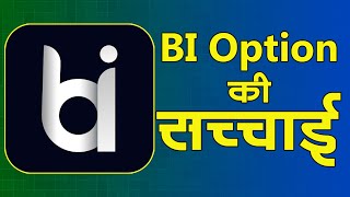 BI Option App Se Paise Kaise Kamaye | BI Option App kya hota hai | BI Option App Details in Hindi screenshot 3