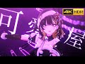 4K HDR「アイノウ」(クリスマス 斑鳩ルカ ★3SSR)【シャニソン/Shiny Colors Song for Prism MV】