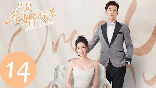 ENG SUB [Once We Get Married] EP14——Starring: Wang Yuwen, Wang Ziqi