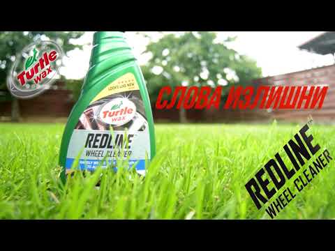 Очиститель колесных дисков Turtle Wax RedLine Wheel Cleaner Очиститель колесных дисков Turtle Wax RedLine Wheel Cleaner