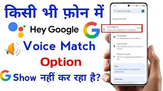 Ok Google Voice Match Option Not Showing Google Istant Voice Match Problem Fix Hey Google