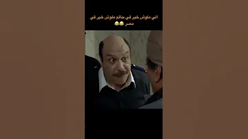 الي ملوش خير في حاتم ملوش خير في مصر فيلم هي فوضى 