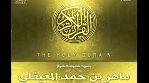 سورة غافر بصوت الشيخ ماهر المعيقلي.the holy quran.