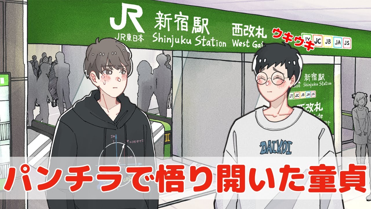 パンチラを見たことで世界の真実に近づいちゃった童貞 【アニメコント】