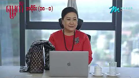 ရမ္မက် - Episode (18-1) #drama #myanmarseries #maharseries #yamat