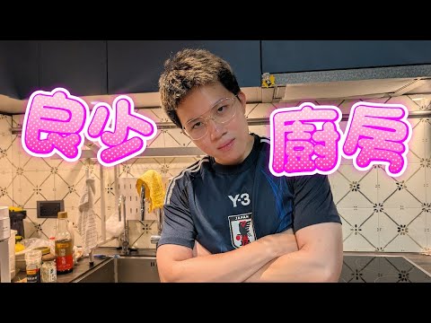 良少廚房31日Day10：燒牛舌丼