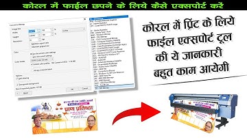 How To Export File For Printing in coreldraw || coreldraw me print ke liye file kaise export kare