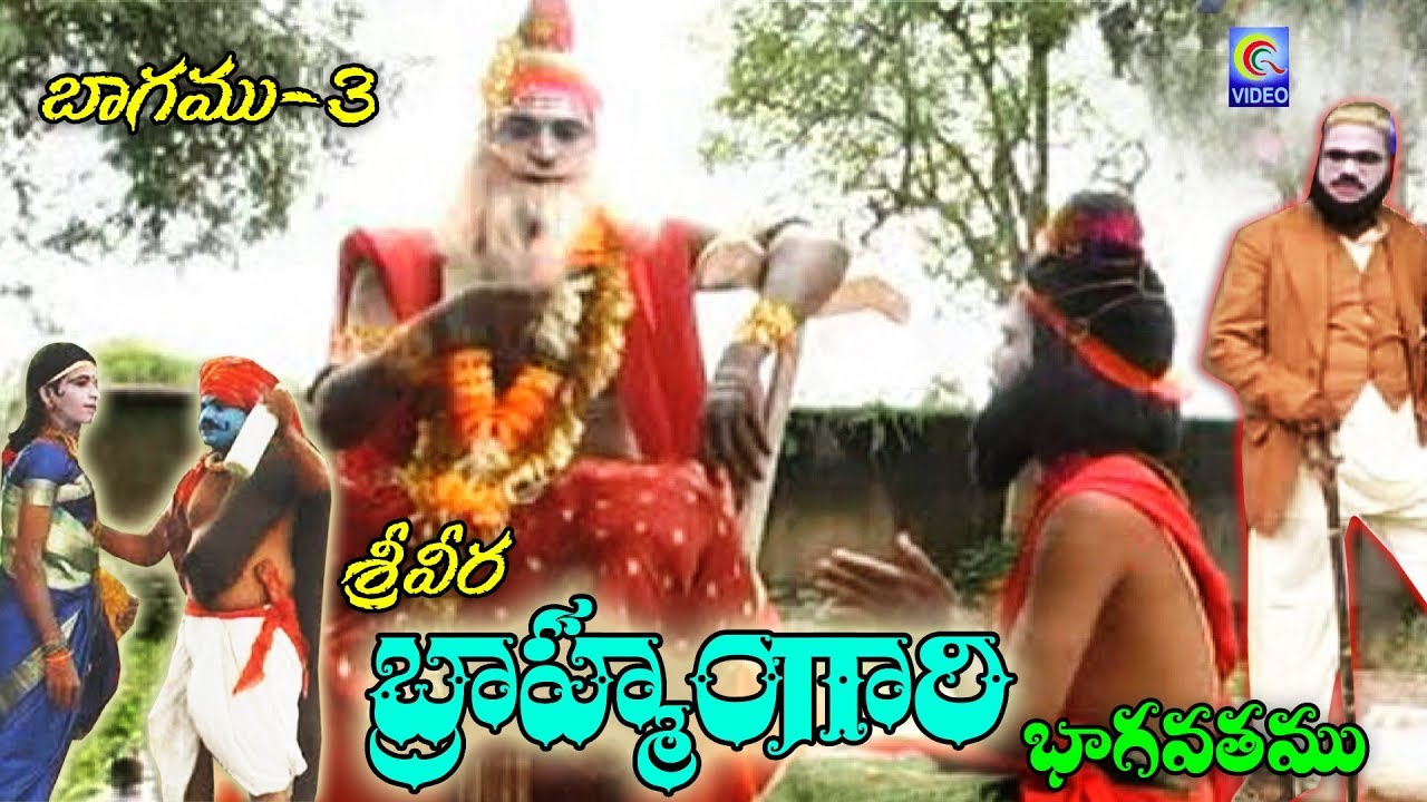 SREE VEERA BRAHMAMGARI BHAGVATAM VOL 3 QVIDEOS