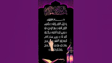 SURAH AL-ZALZALAH (سورہ الزلزلہ) - Egzon Ibrahimi #egzonibrahimi #quran #zalzalah #سورة_الزلزلة