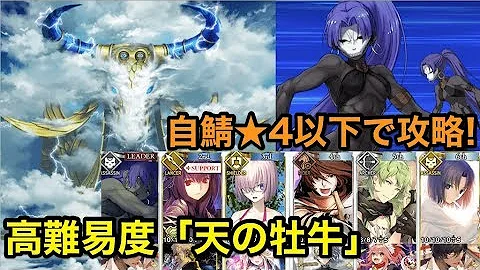تحميل 天の雄牛 Fate
