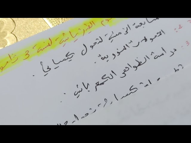 البث رقم 1: مفاهيم وقوانين مهمة في الفيزياء باك 2022
