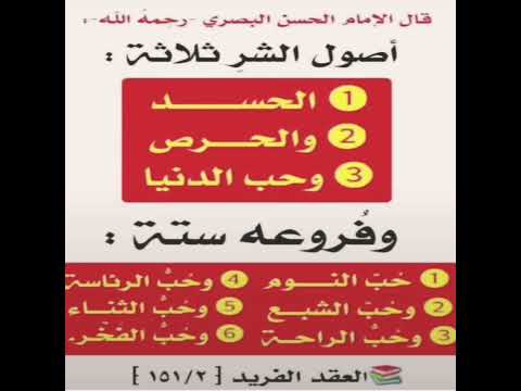 أقوال مأثورة قول الإمام الحسن البصرى ما أصول الشر وما فروعه أقوال دينية 