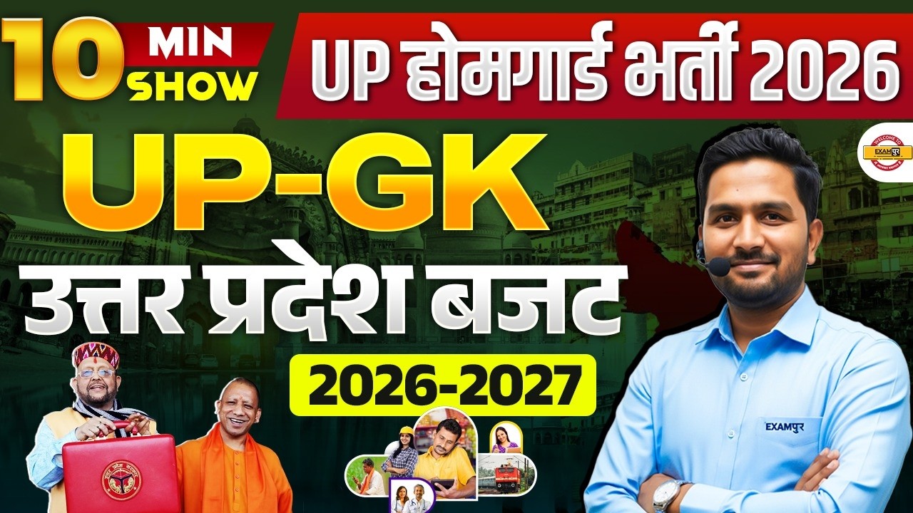 UP HOME GUARD 2025 | UP GK | उत्तर प्रदेश बजट (2026–27)😍UP HOME GUARD UP GK - BY MITHUN SIR