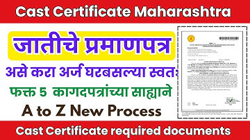 How To Apply Caste Certificate Apply Online Maharashtra 2025 | असे काढा जातीचे प्रमाणपत्र 2025