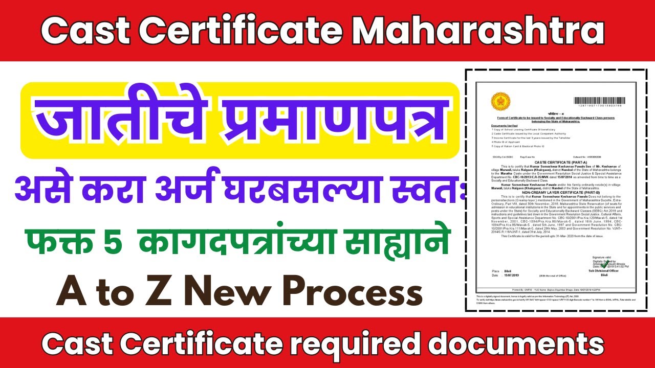 How To Apply Caste Certificate Apply Online Maharashtra 2025 | असे काढा जातीचे प्रमाणपत्र 2025