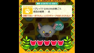 ツムツム 3月イベント おまけカード sl1スカーで全クリア⑦ 「1プレイで5,000,000点稼ごう」