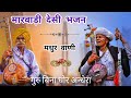 Guru bina gor andhera  chotu singh rawna  shri ratnam music  rajasthani bhajan 
