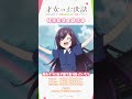 💬「――なにをしているのですか?」 TVアニメ『#才女のお世話』👑好評放送&配信中👑 第11話「お嬢様の対決」より
