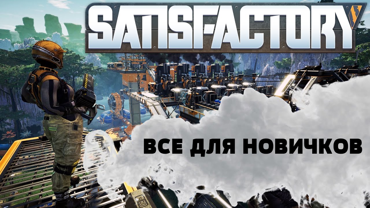 Как приручить песоящера в satisfactory