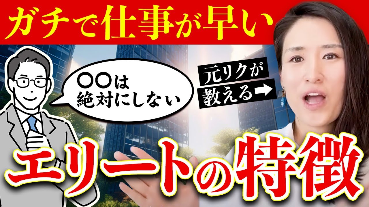 【超有益】私がリクルート時代に出会った”ガチで仕事早い人”の共通点を教えます！