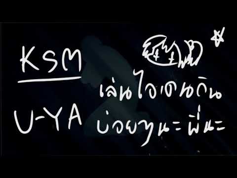 [Special Gift] โลกขาวและดำของฆาตกร Ver.Piano | uya_officialth