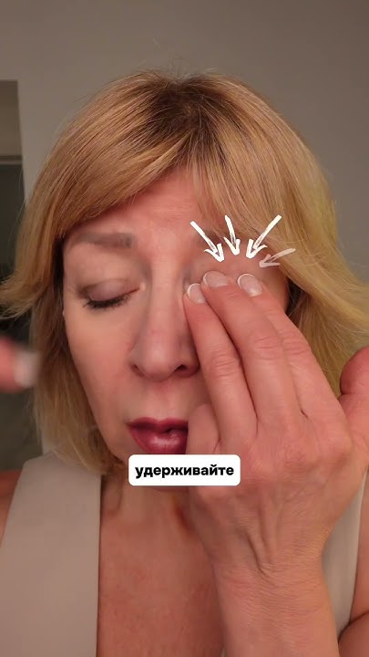 Нависшие веки поднялись за 2 минуты! - YouTube