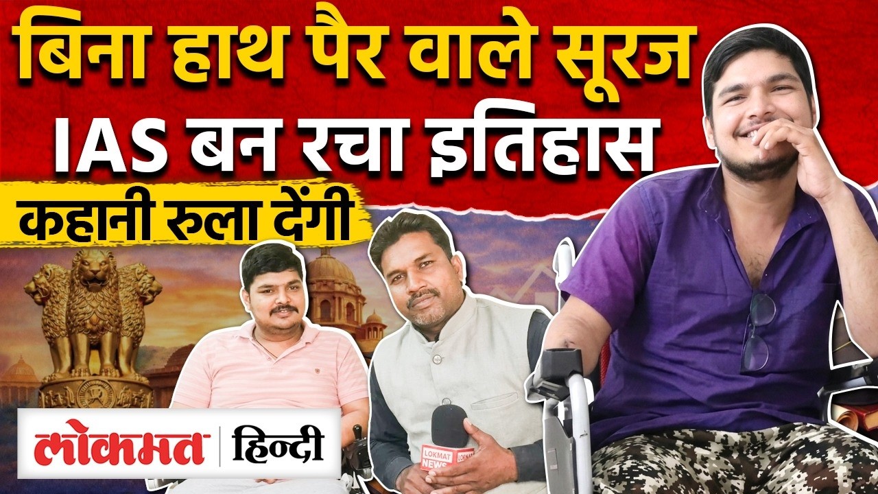 UPSC Result 2025: सूरज तिवारी ने UPSC में रचा इतिहास Suraj Tiwari UPSC, Suraj Tiwari IAS | UP | RY2