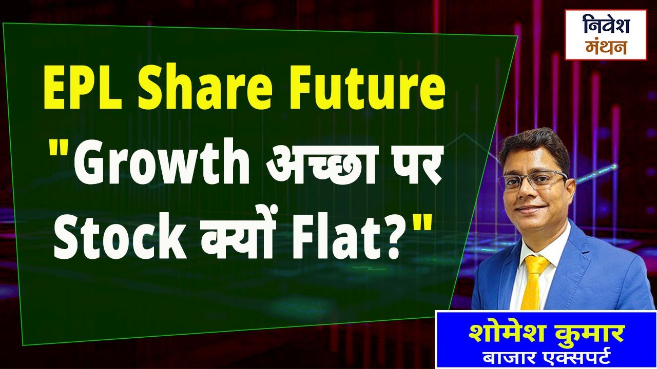 EPL Stock Analysis 🔍 | Long Term में Wealth बनेगी या नहीं?