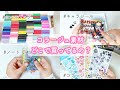 〖 Q&A 〗コラージュ素材の購入先（改）┊︎失敗談 ┊︎リピ商品┊︎人物シール┊︎100均素材