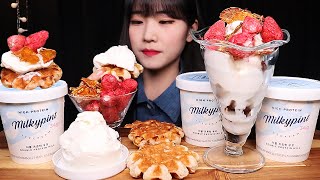 쫀득쫀득한 밀키파인트 더블 프로틴 우유 아이스크림에 와플 먹방! 디저트 리얼사운드 MILK ICE CREAM WAFFLE DESSERT MUKBANG ASMR