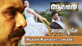 Njan Kanavil | Aagathan | Dileep | Kaithapram | Ouseppachan | Renjith | Kamal chords