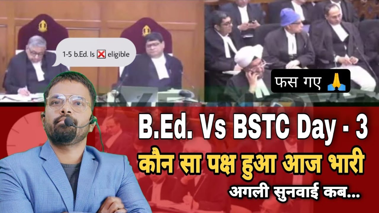 B.Ed vs BSTC court case big Update Order Submission हो गया | आज की बहस क्या रही 