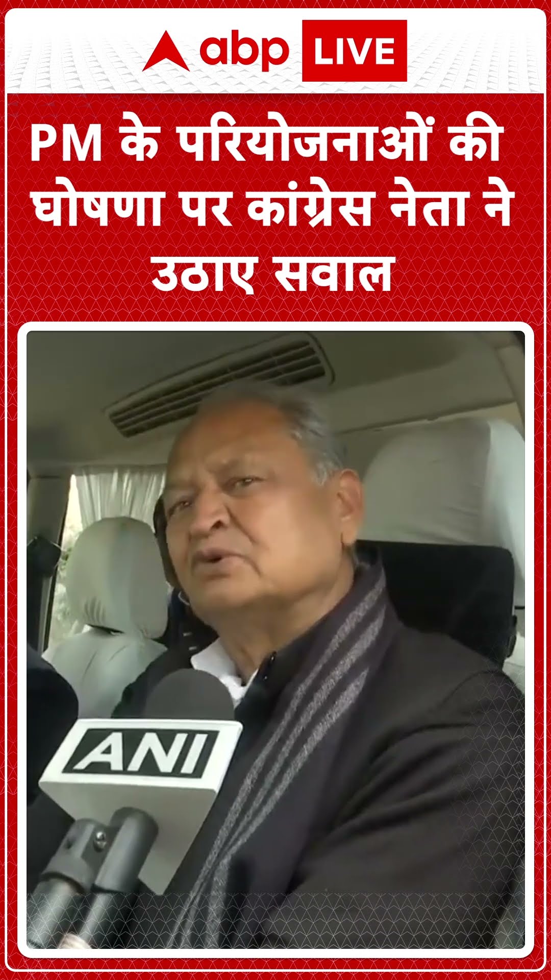 Rajasthan News: चुनाव से पहले ही क्यों होती है  घोषणा Ashok Gehlot ने उठाए सवाल |  ABP LIVE | SHORTS