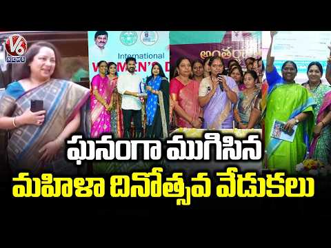 International Women’s Day 2026 Celebrations Across Telangana | V6 News - V6NEWSTELUGU