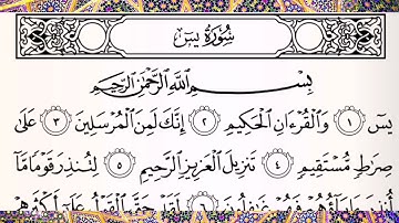 سورة ياسين، سورة يس، القارئ جمعة المهناSurat Yaseen |Juma Almuhanna |