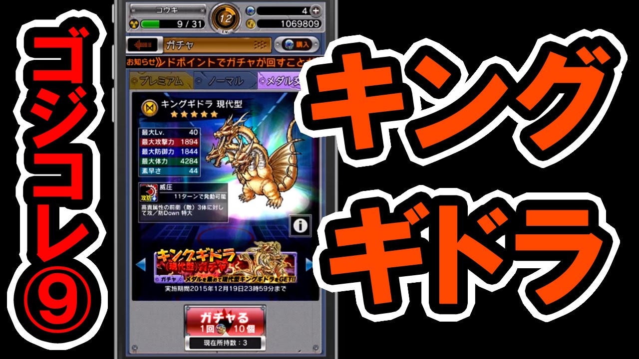 ゴジコレ その9 キングギドラ現代版ガチャ ゴジラ怪獣コレクション Youtube
