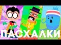 Мобильные пасхалки #17 [Easter Eggs]