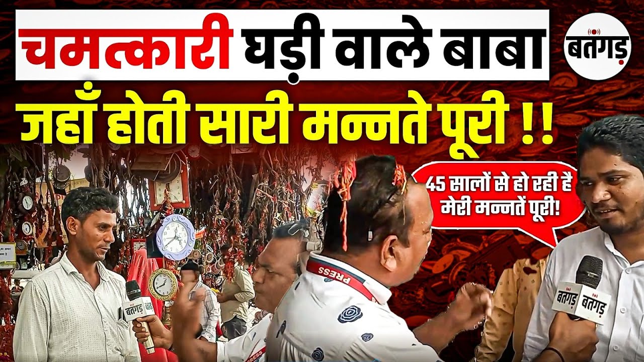 Ghadi Wale Baba Ujjain | Ghadi Wale Baba Ka Mandir जहाँ होती है सारी मन्नते पूरी ! | Batangarh
