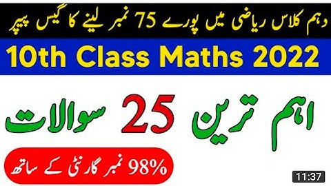 10th class Math Guess paper 2022- Math Pairing scheme