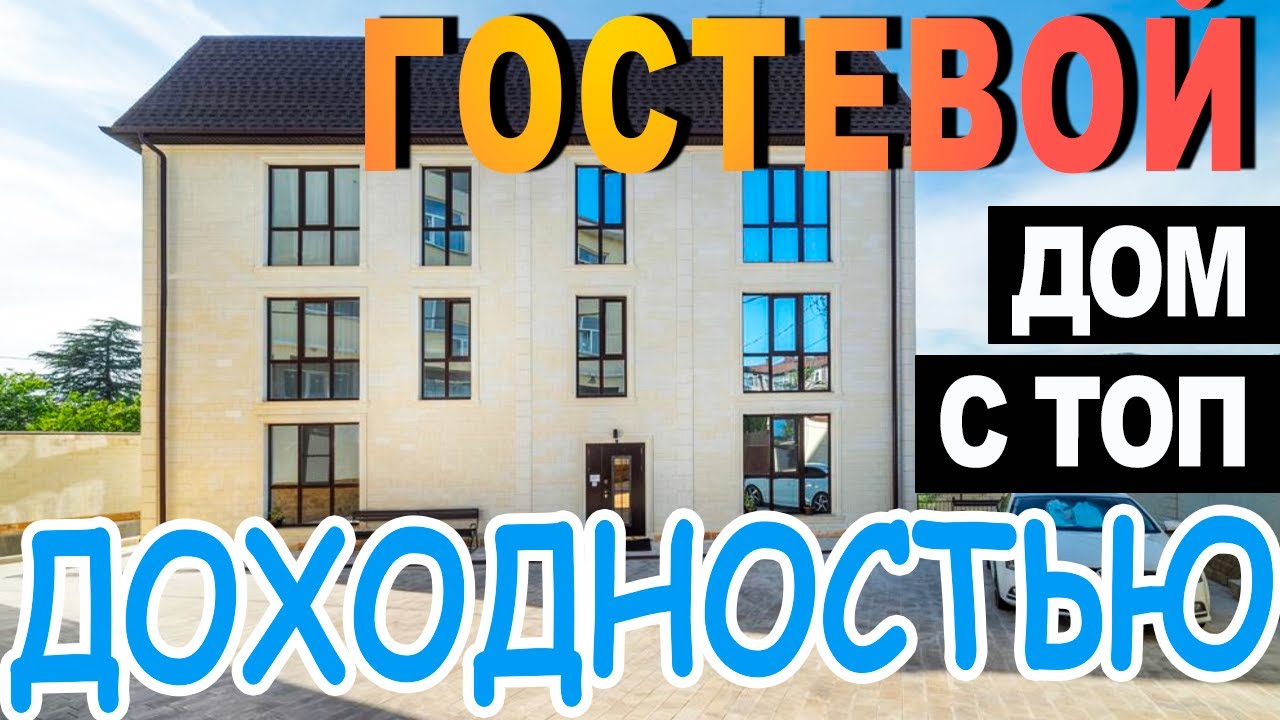 Домокомплекты в сочи цена билета