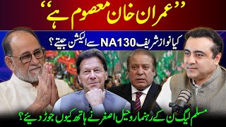 "Imran Khan is INNOCENT" | Did Nawaz Win NA 130 Election? | EXCLUSIVE Interview: Rohail Asghar
