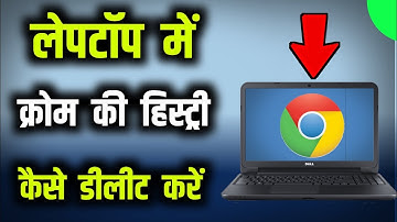 Laptop me Chrome Search History kaise delete kare | Chrome History delete select all | 2023 Tips
