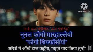 Still With You by Jungkook Hindi Lyrics (Revisited)