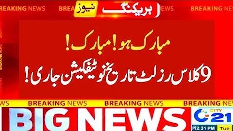 Congratulations 👏 9 class result 2022 - SSC part 1 result 2022 - class 9 result 2022 - result SSC 1