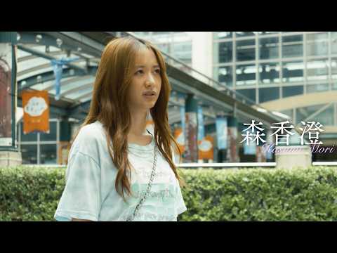 Kasumi Mori Makes Her First Starring Film Appearance in a New Role, Featuring Tatsuya Wakaba and ...