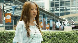 森香澄、映画初主演で新境地 若葉竜也、香椎由宇も出演 「てんてん ずっと独身でいるつもり?」予告編